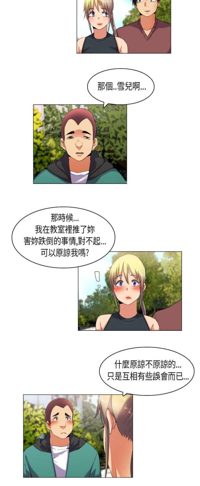 《校园梦精记》第40话 第14页