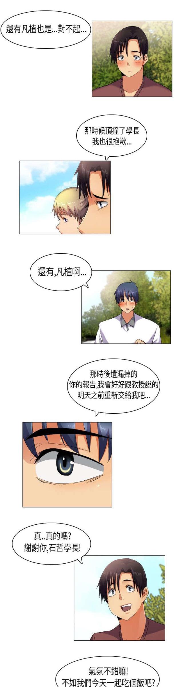 《校园梦精记》第40话 第15页