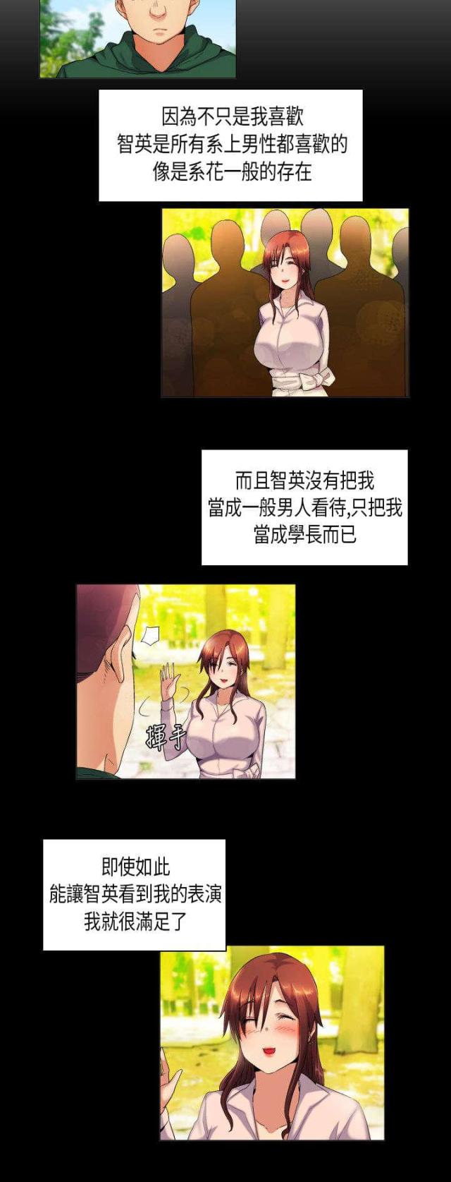 《校园梦精记》第40话 第2页