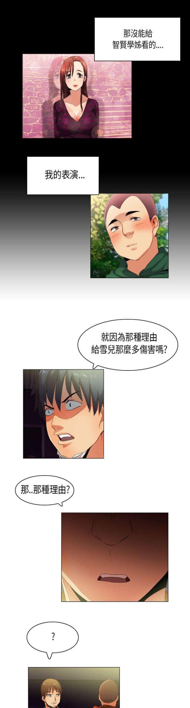 《校园梦精记》第40话 第3页