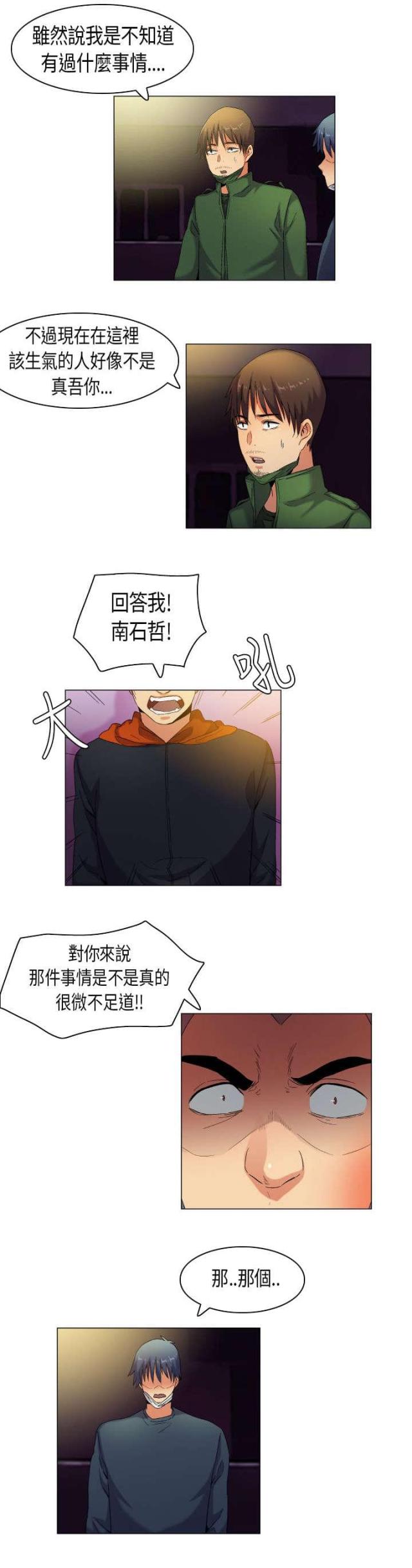 《校园梦精记》第40话 第5页
