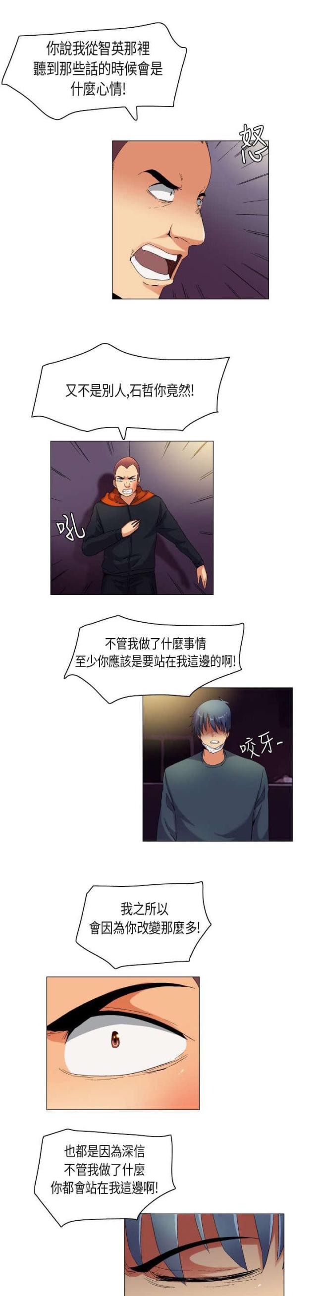 《校园梦精记》第40话 第7页