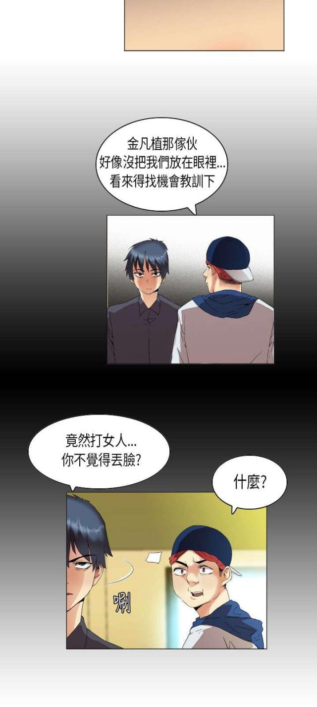《校园梦精记》第40话 第8页