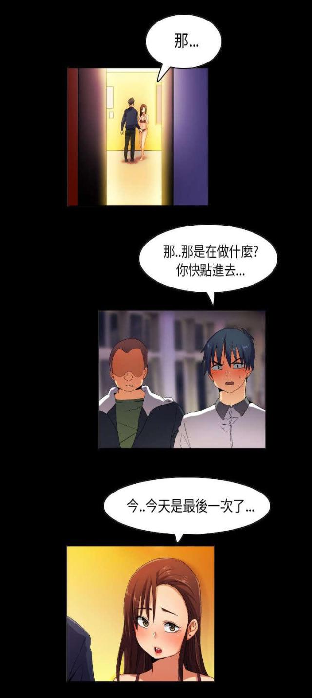 《校园梦精记》第36话 第10页