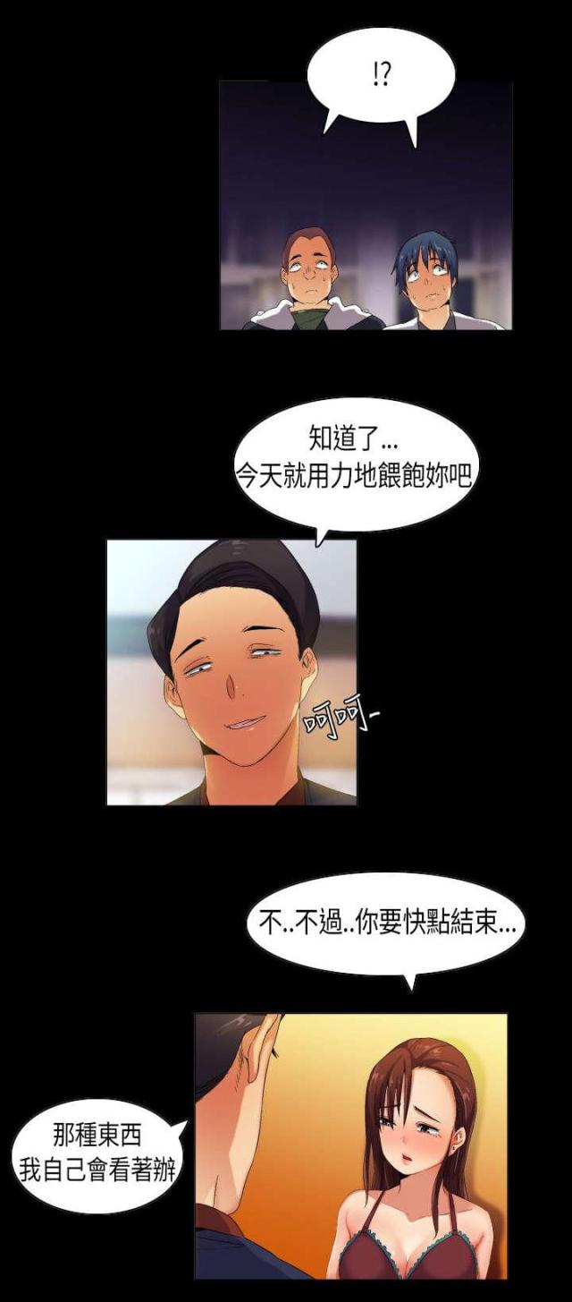 《校园梦精记》第36话 第11页