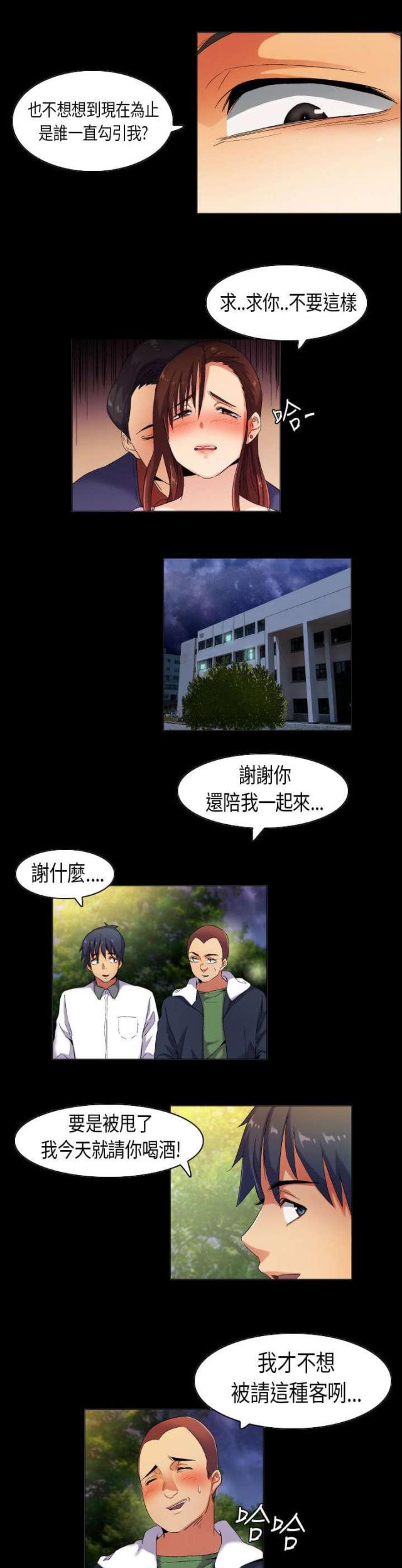 《校园梦精记》第36话 第3页