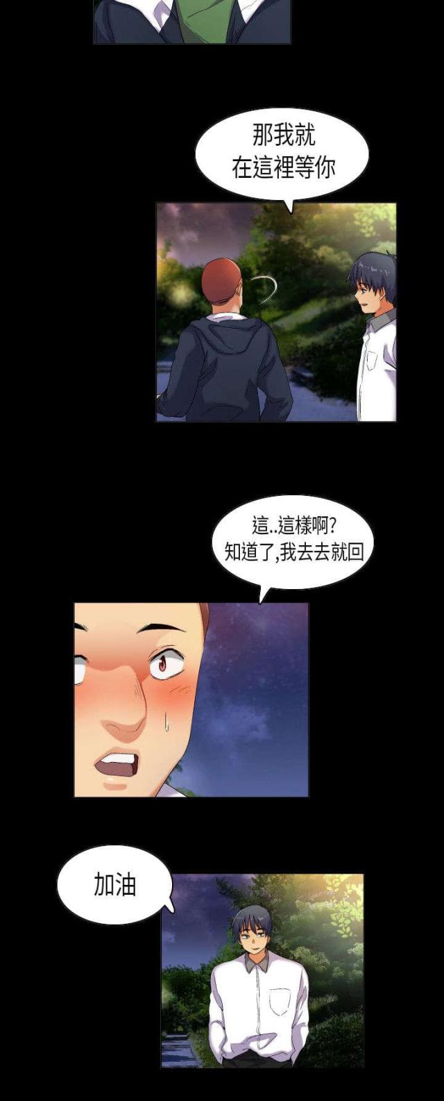 《校园梦精记》第36话 第4页