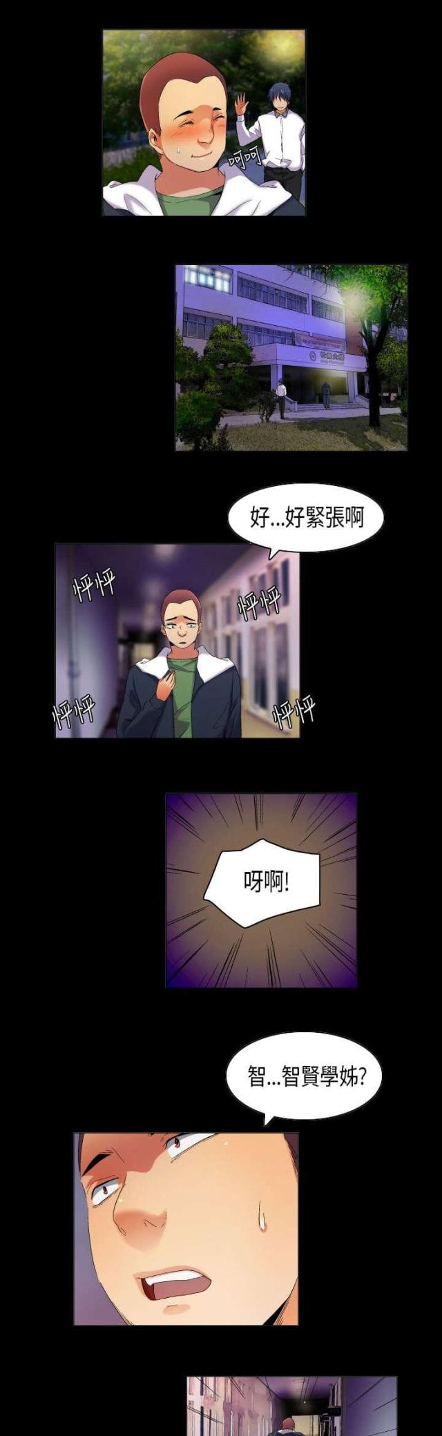 《校园梦精记》第36话 第5页