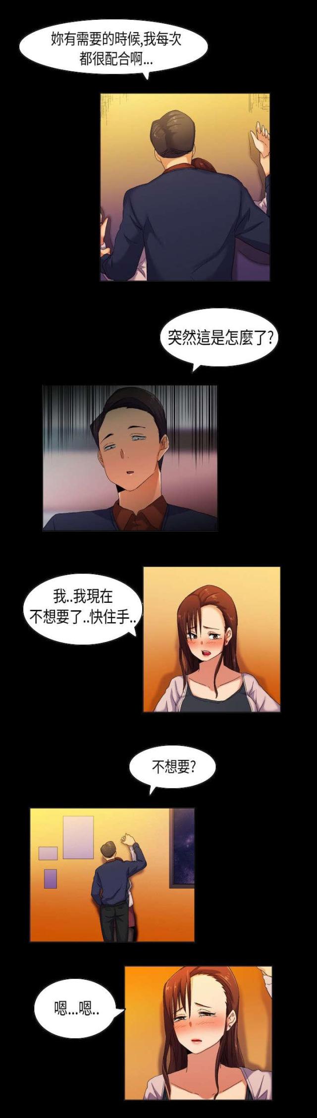 《校园梦精记》第36话 第7页