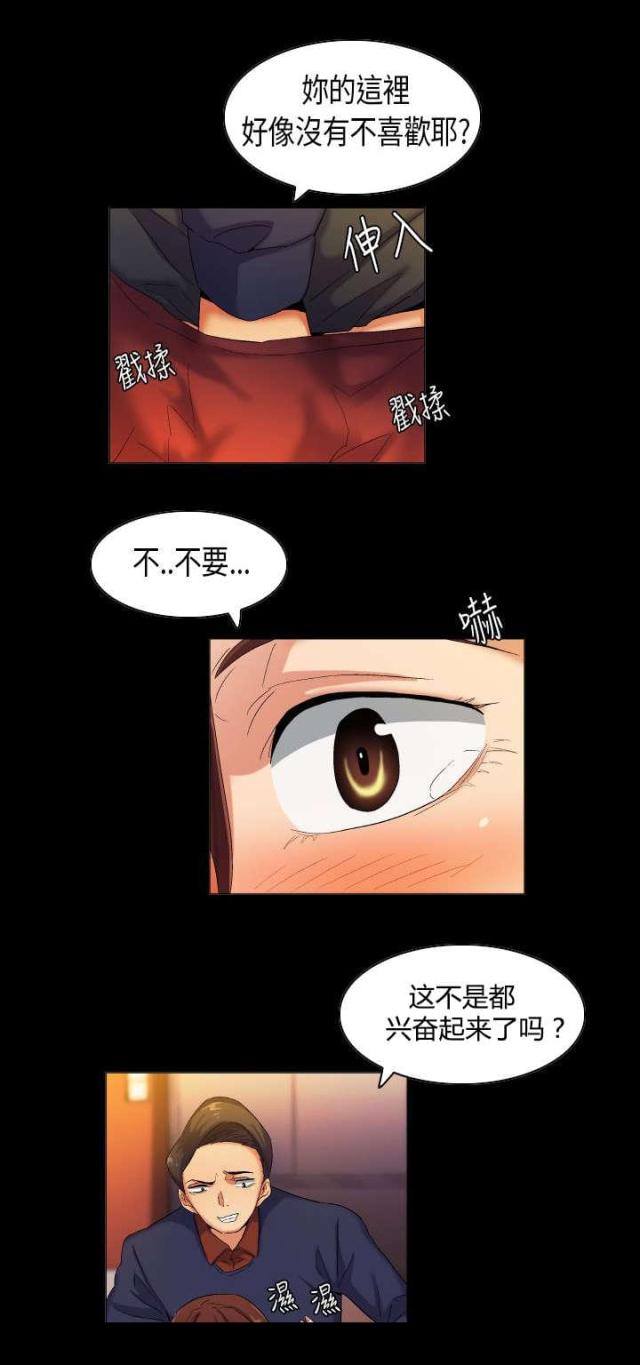 《校园梦精记》第36话 第8页