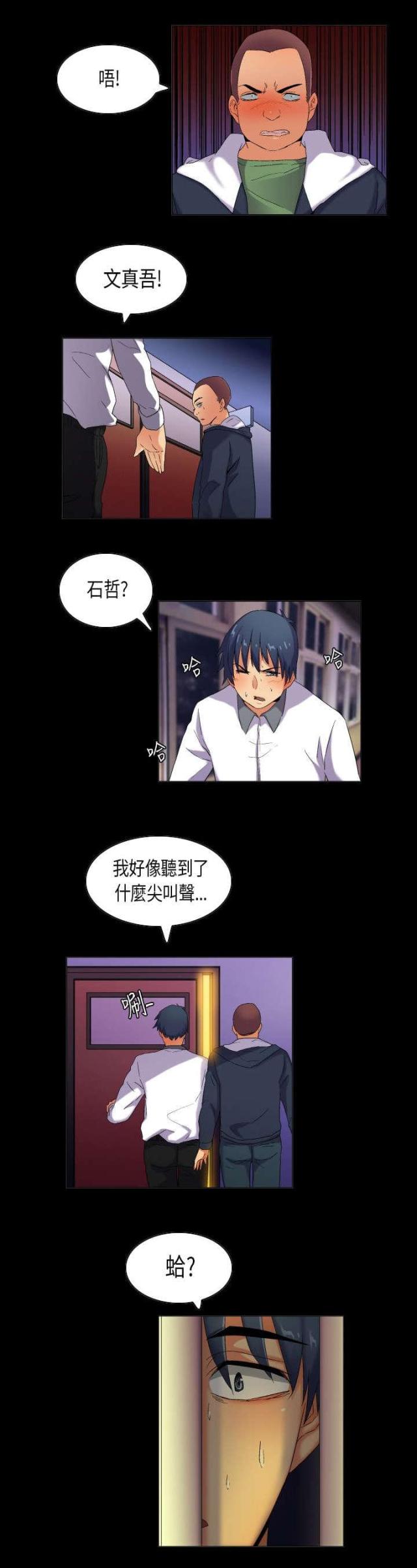 《校园梦精记》第36话 第9页