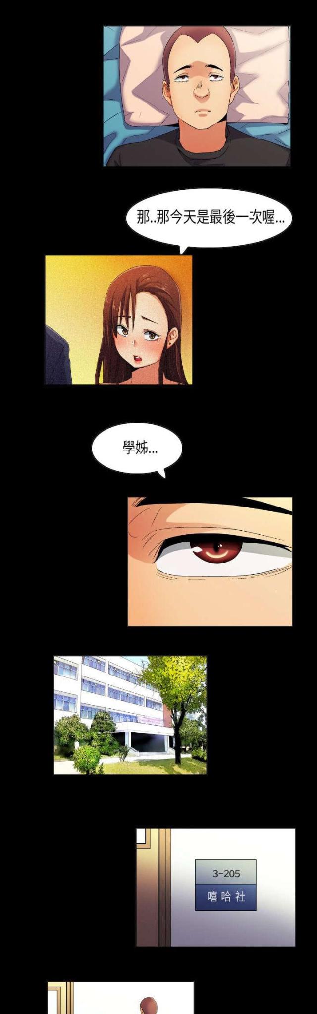 《校园梦精记》第38话 第2页