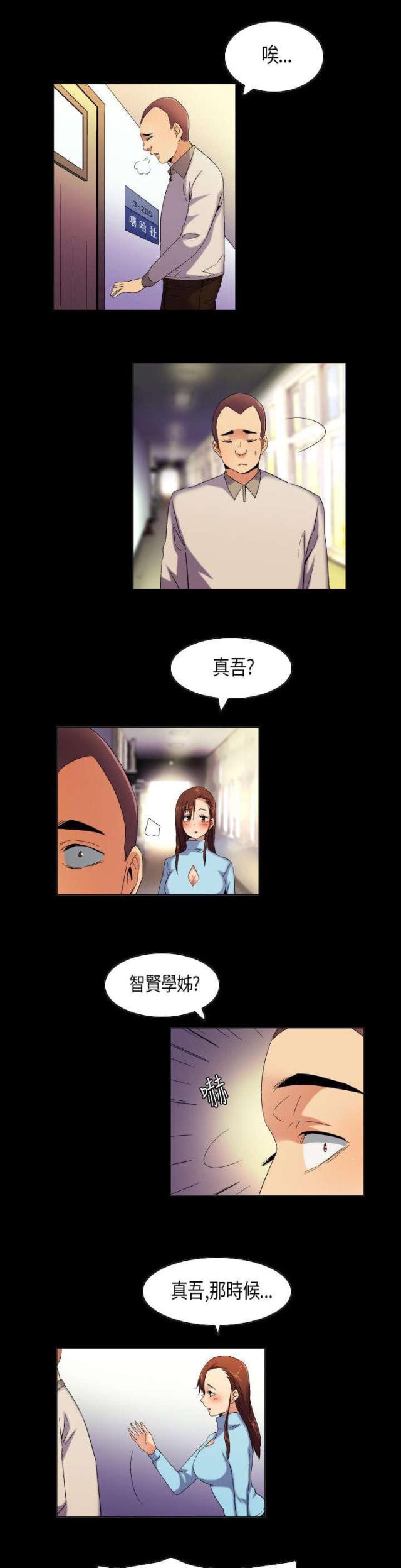 《校园梦精记》第38话 第4页