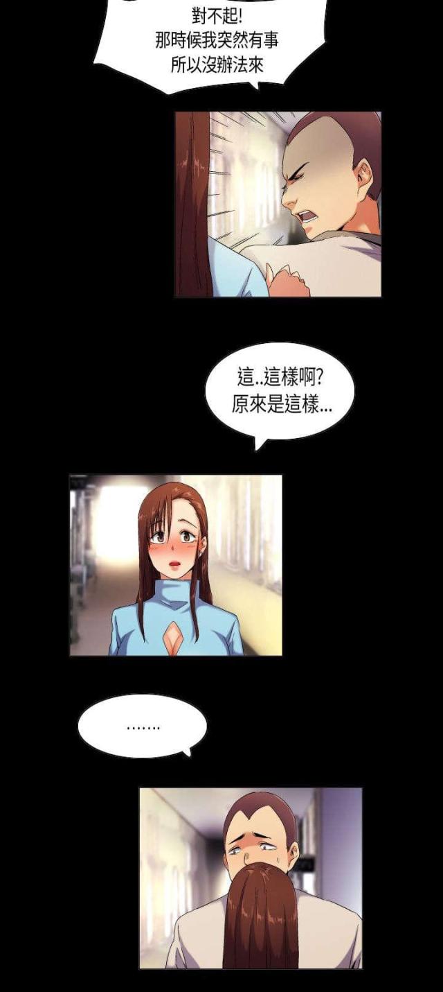 《校园梦精记》第38话 第5页