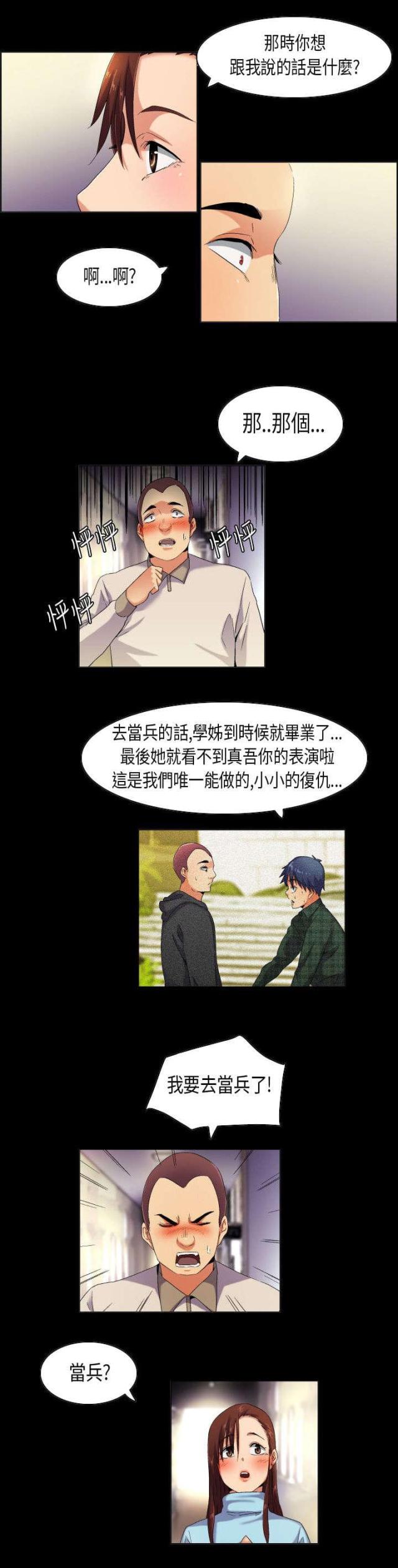 《校园梦精记》第38话 第6页