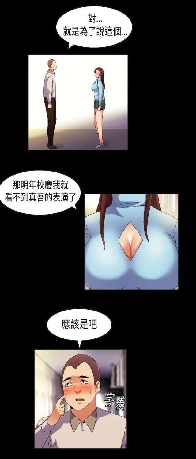 《校园梦精记》第38话 第7页