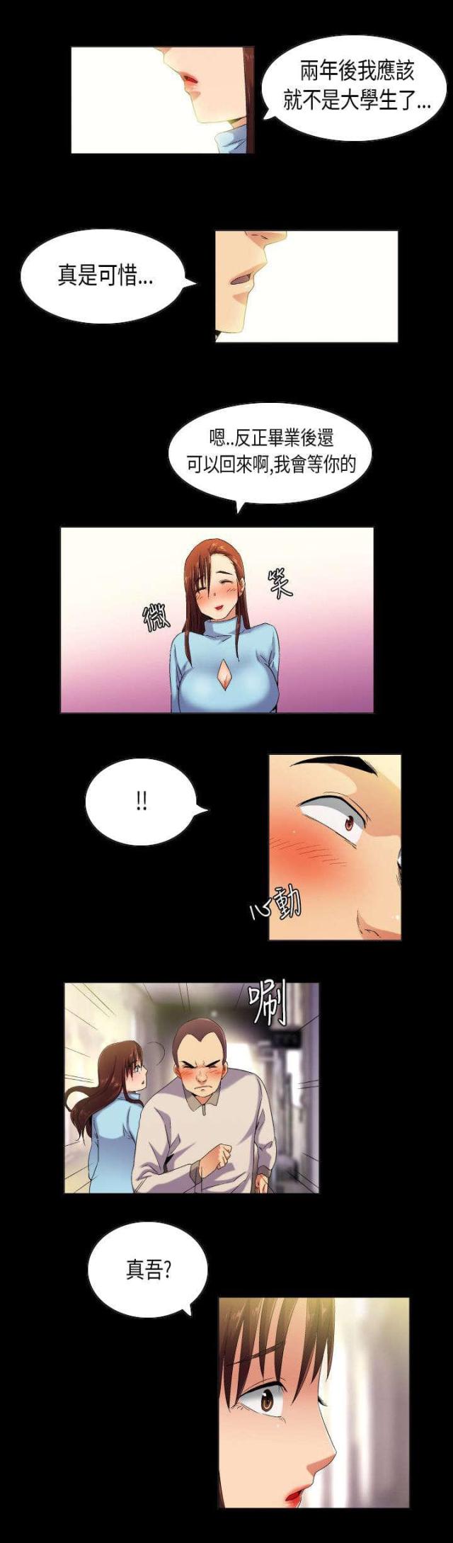 《校园梦精记》第38话 第8页