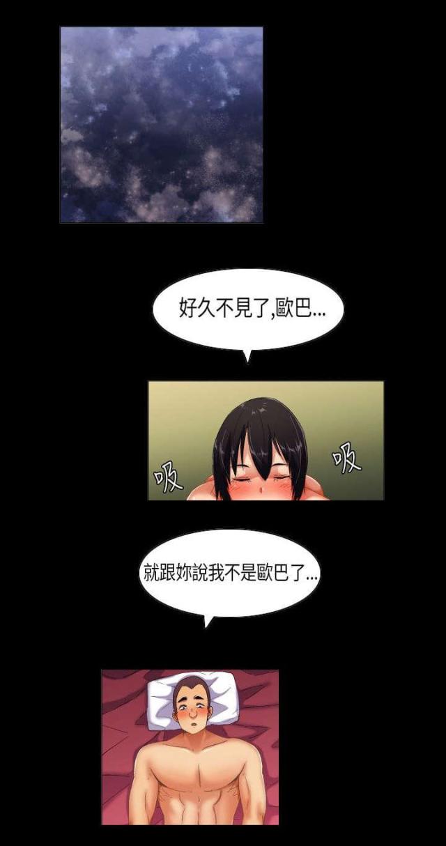 《校园梦精记》第38话 第9页
