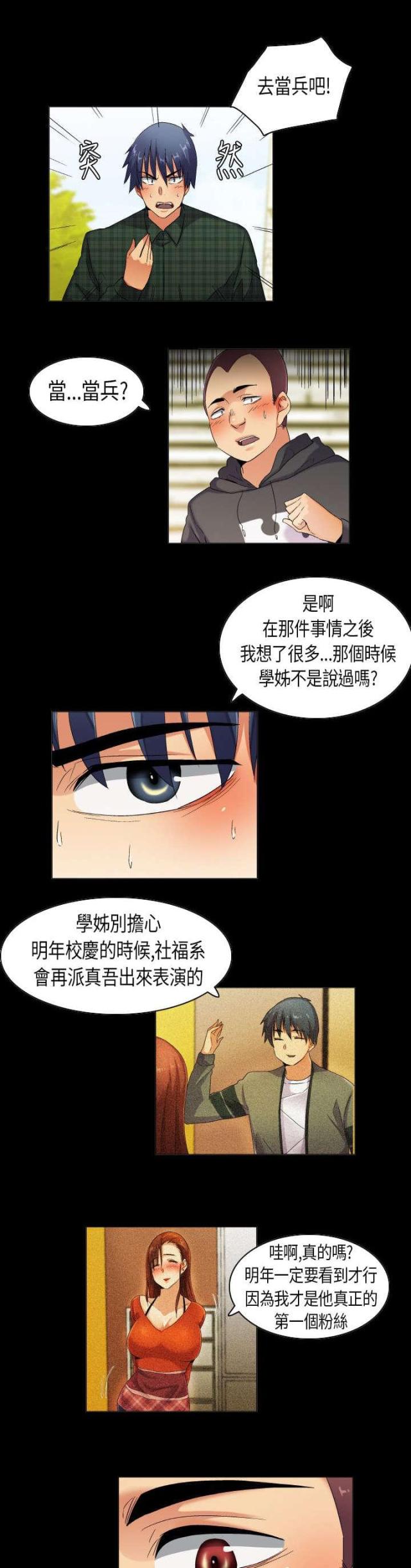 《校园梦精记》第37话 第10页