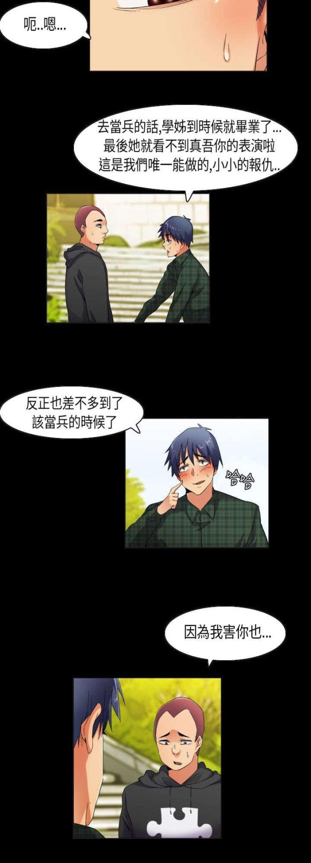 《校园梦精记》第37话 第11页