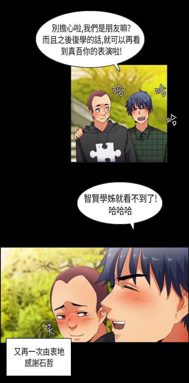 《校园梦精记》第37话 第12页