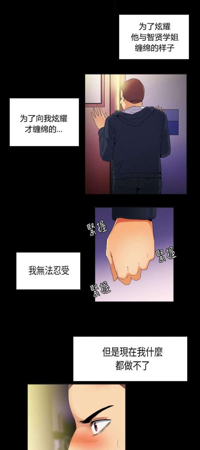 《校园梦精记》第37话 第2页