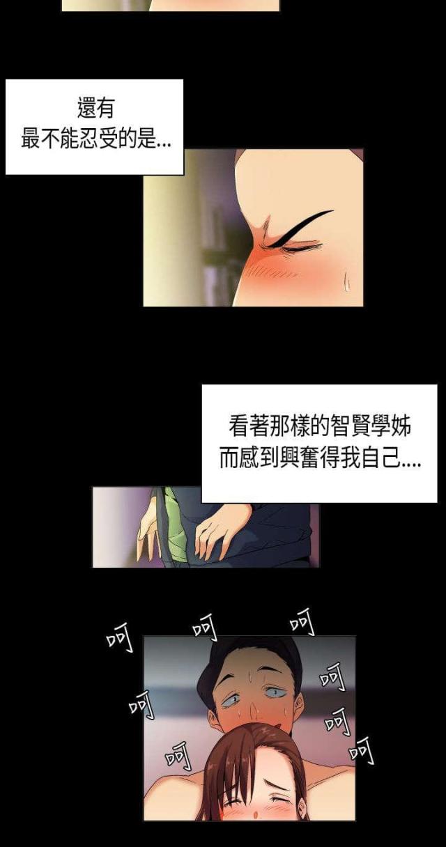 《校园梦精记》第37话 第3页