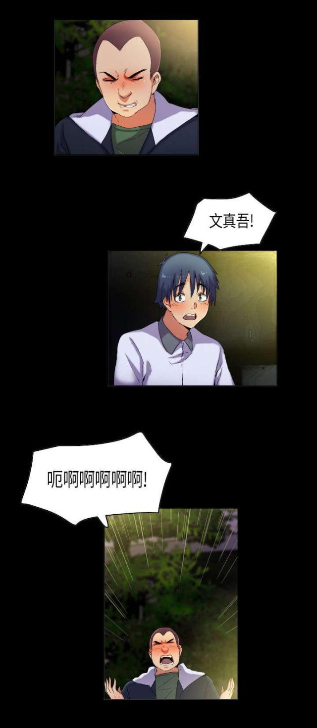 《校园梦精记》第37话 第5页