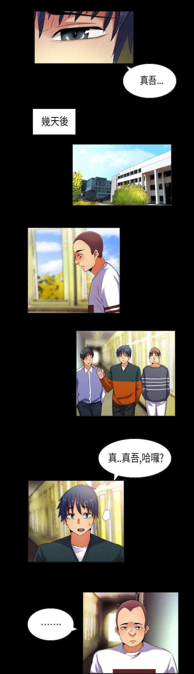 《校园梦精记》第37话 第6页