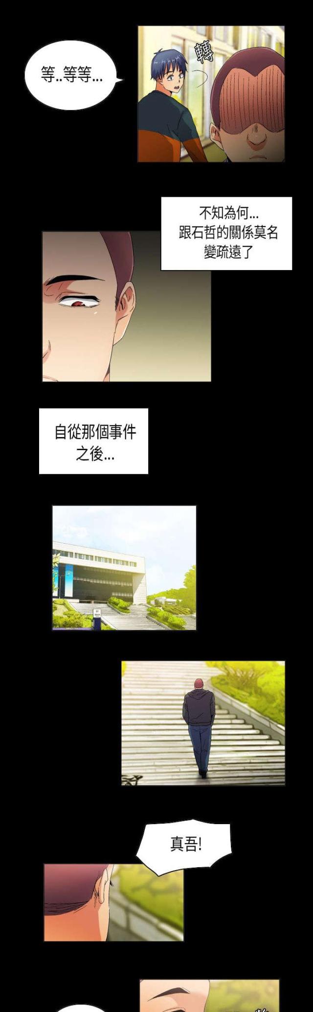 《校园梦精记》第37话 第8页