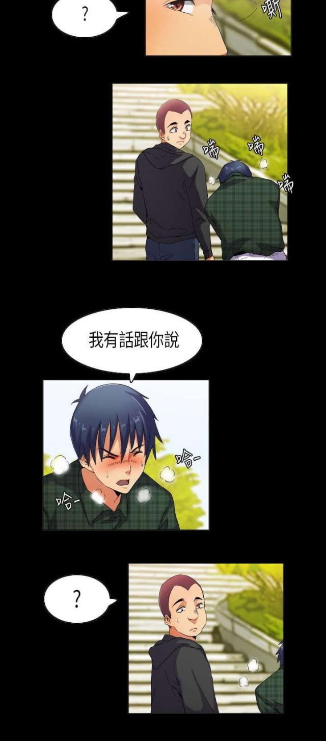 《校园梦精记》第37话 第9页