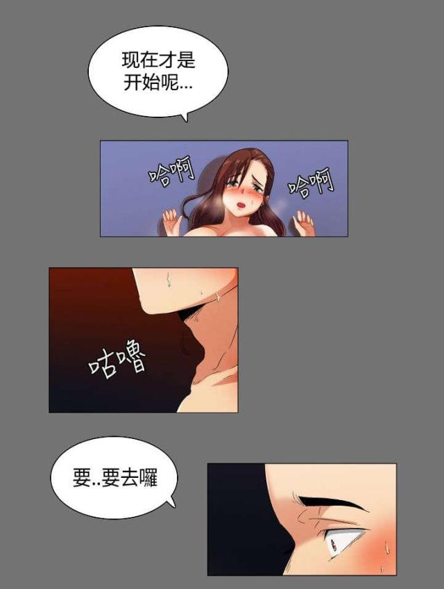 《校园梦精记》第34话 第10页