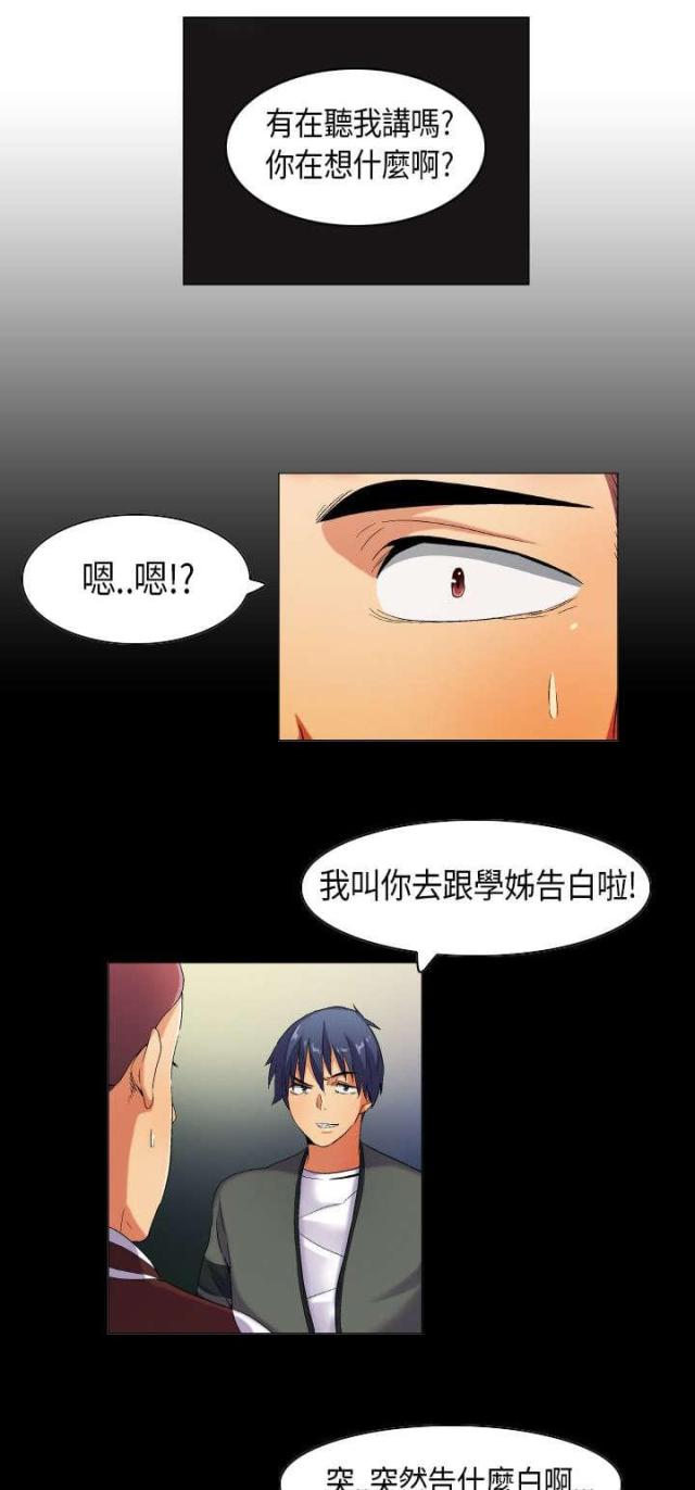 《校园梦精记》第34话 第11页