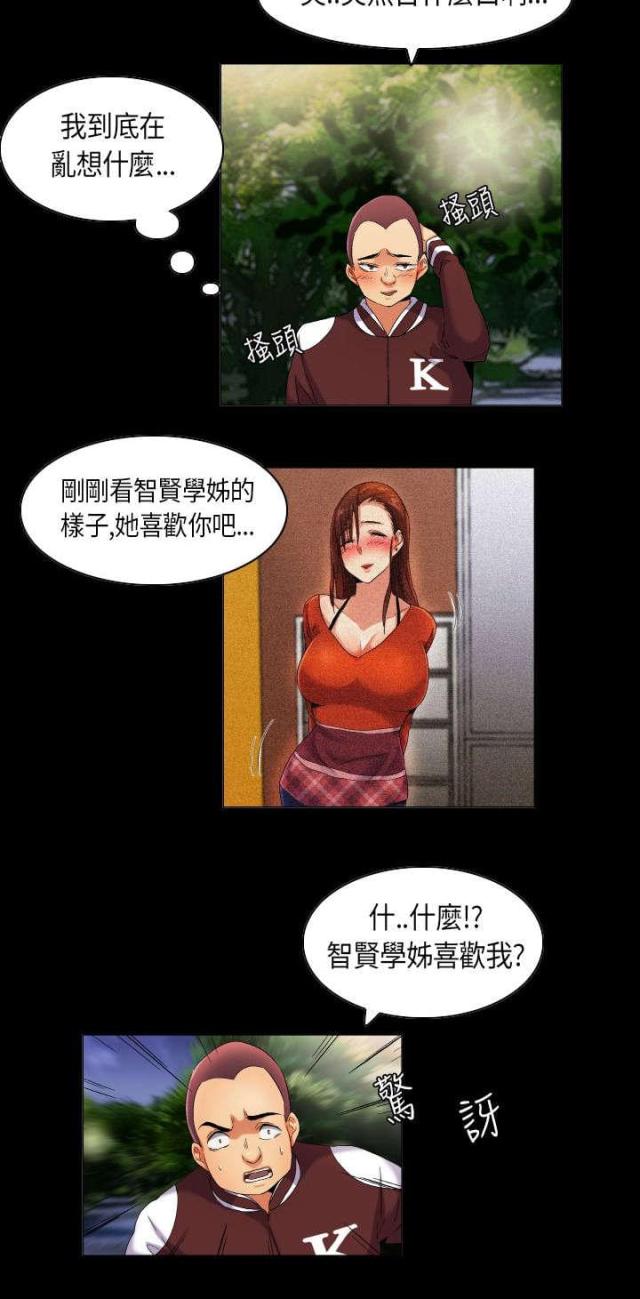 《校园梦精记》第34话 第12页