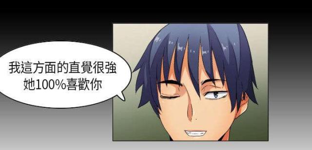 《校园梦精记》第34话 第13页