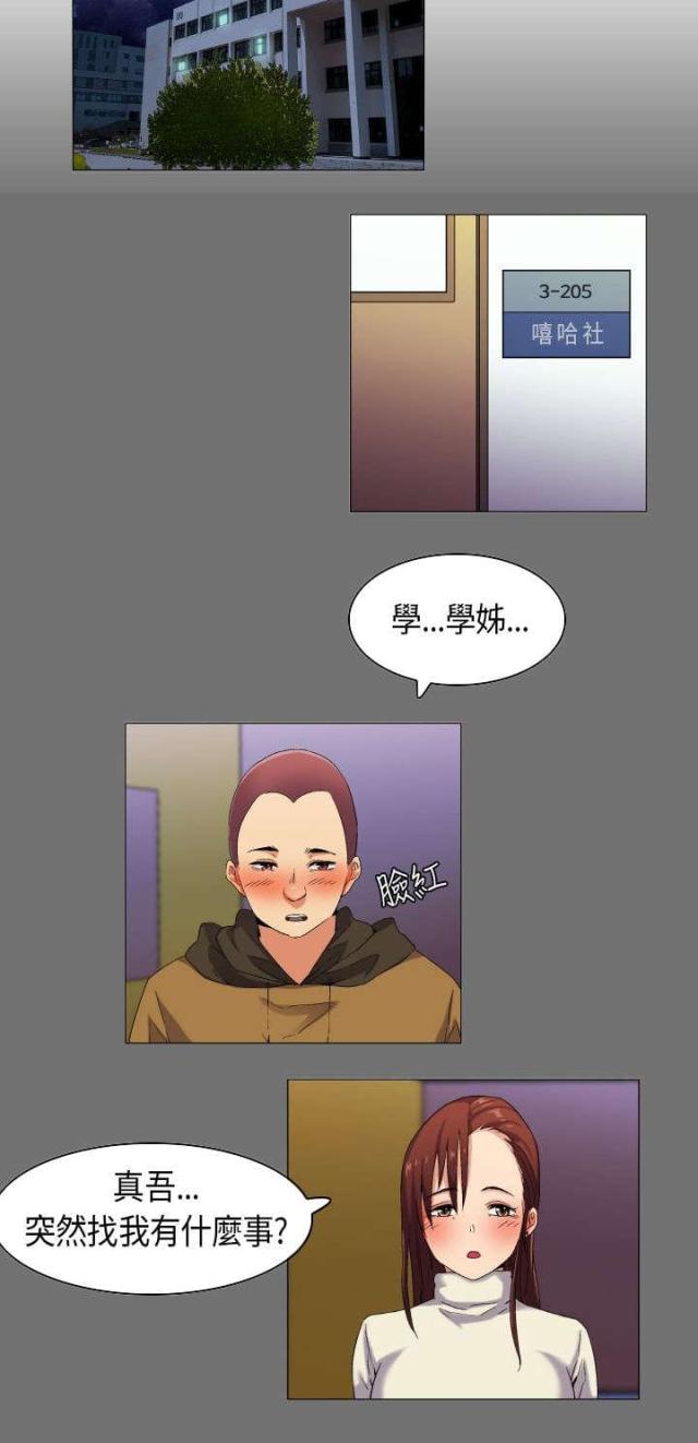 《校园梦精记》第34话 第2页