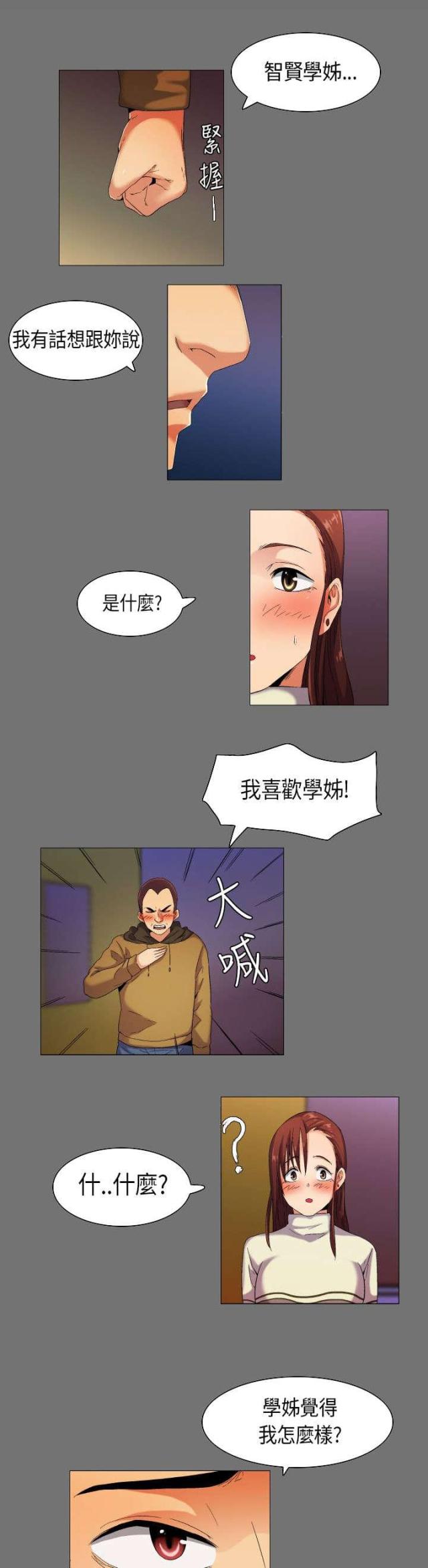 《校园梦精记》第34话 第3页