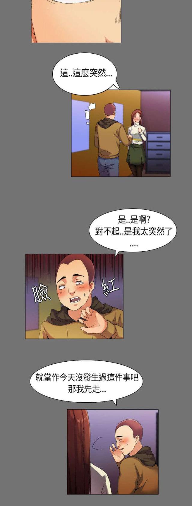 《校园梦精记》第34话 第4页