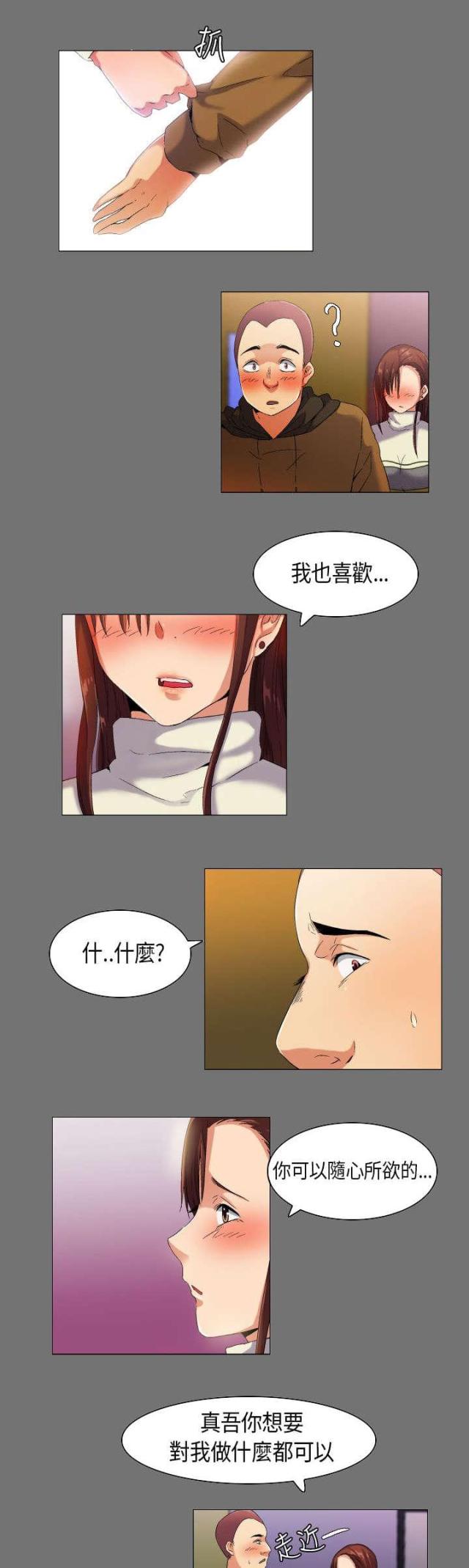 《校园梦精记》第34话 第5页