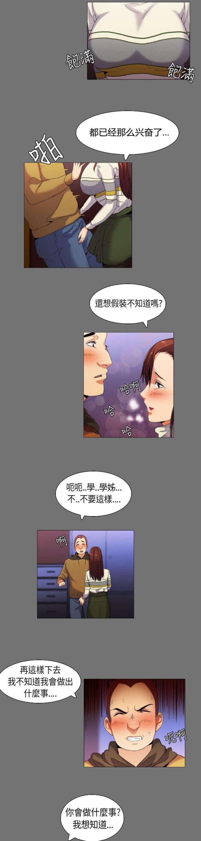 《校园梦精记》第34话 第7页