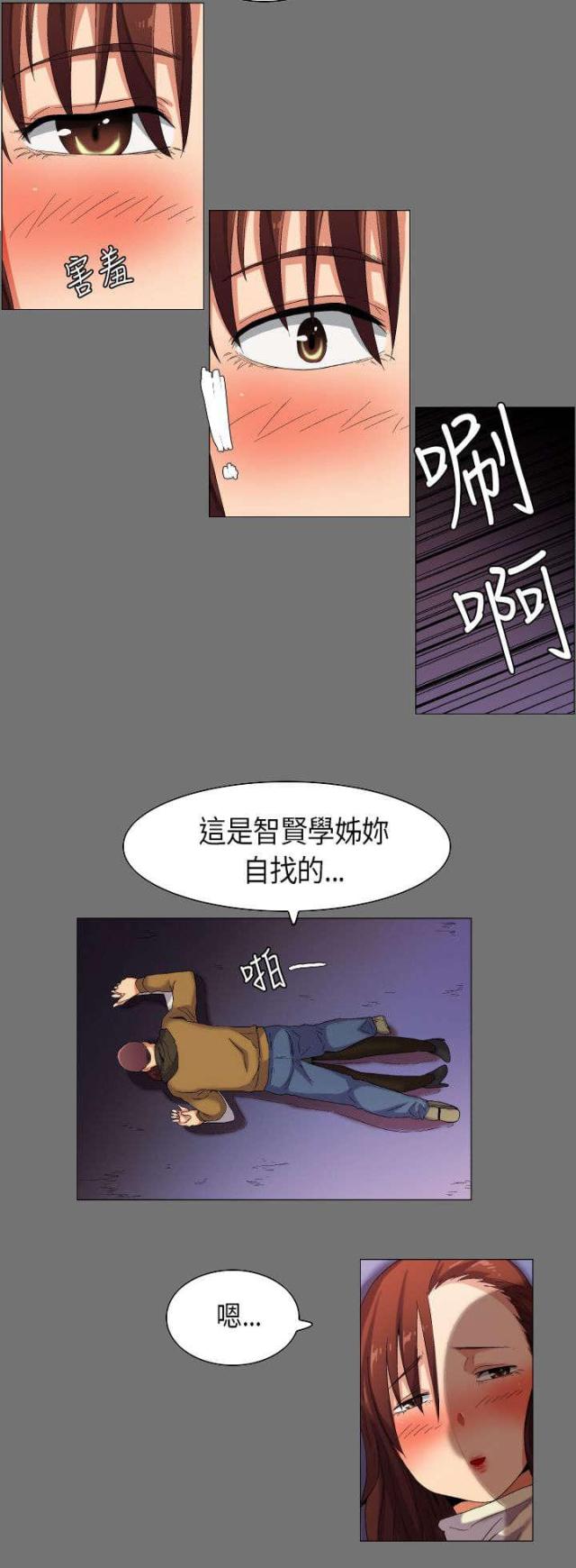 《校园梦精记》第34话 第8页