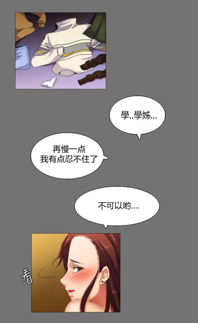 《校园梦精记》第34话 第9页