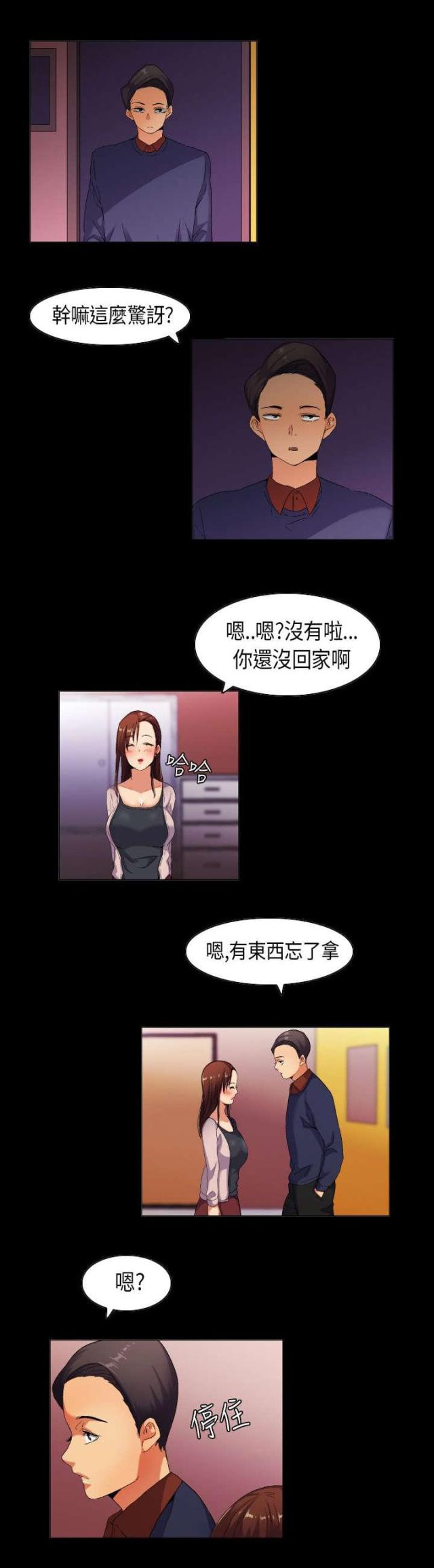 《校园梦精记》第35话 第11页