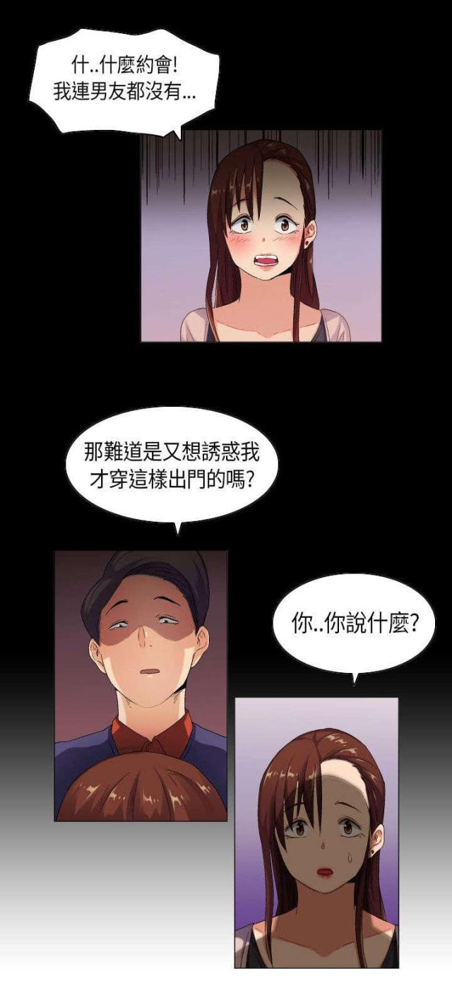 《校园梦精记》第35话 第13页