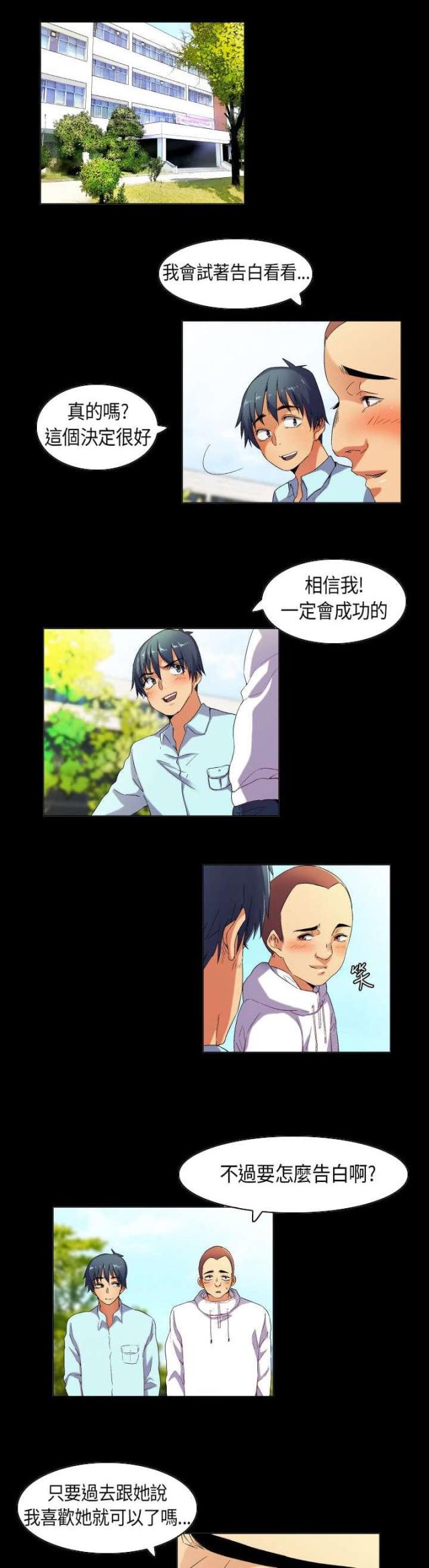 《校园梦精记》第35话 第3页