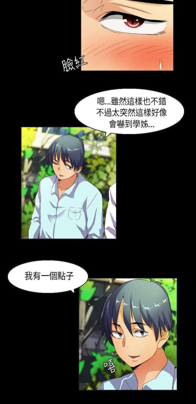 《校园梦精记》第35话 第4页