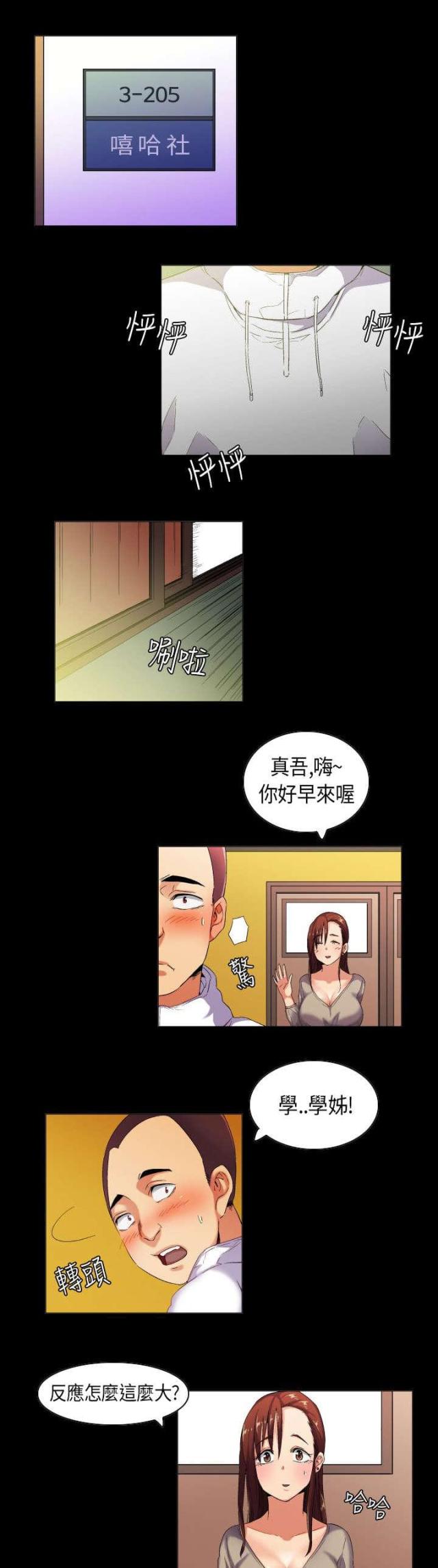 《校园梦精记》第35话 第5页