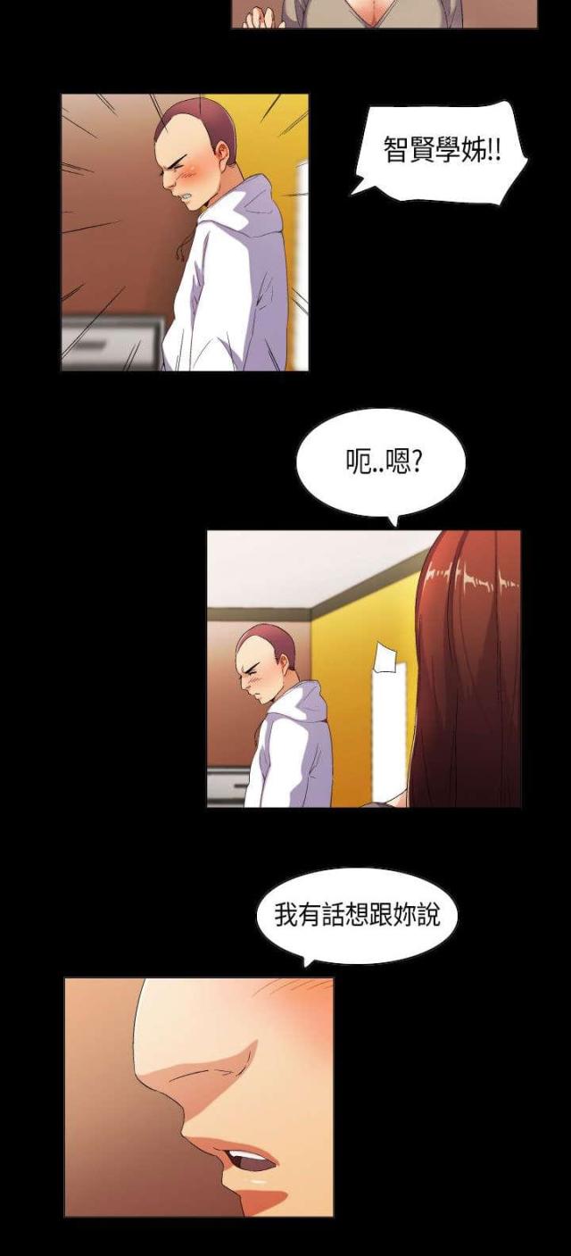 《校园梦精记》第35话 第6页