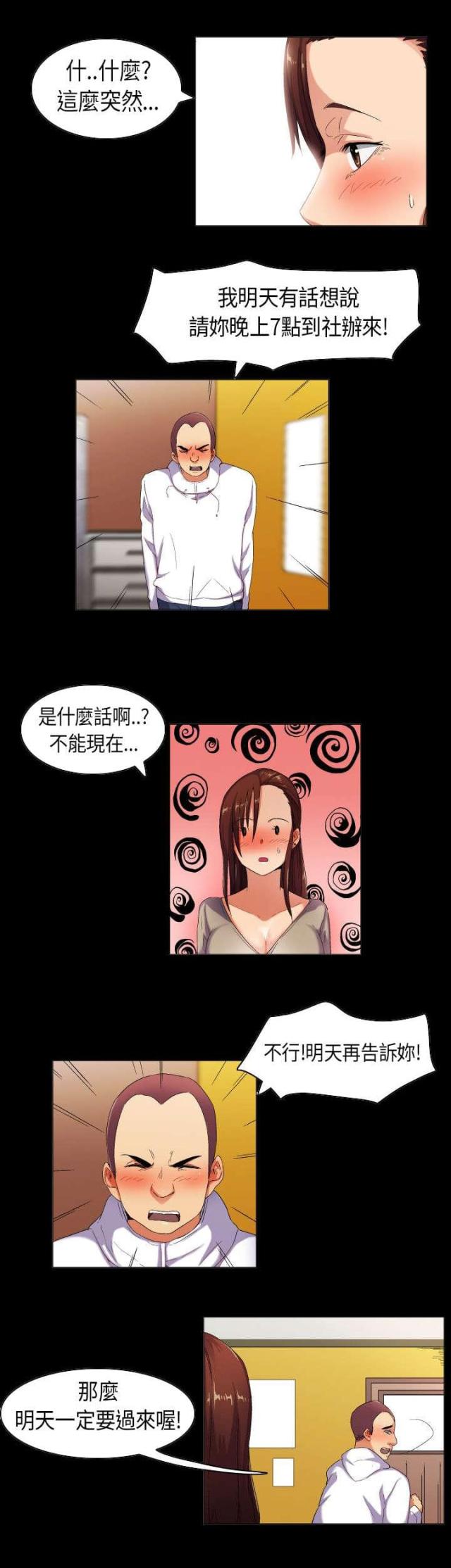 《校园梦精记》第35话 第7页