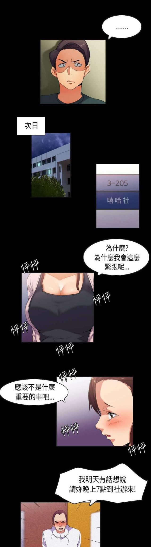 《校园梦精记》第35话 第9页